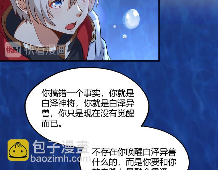 《吞噬领域》第209话 见岳父 第46页