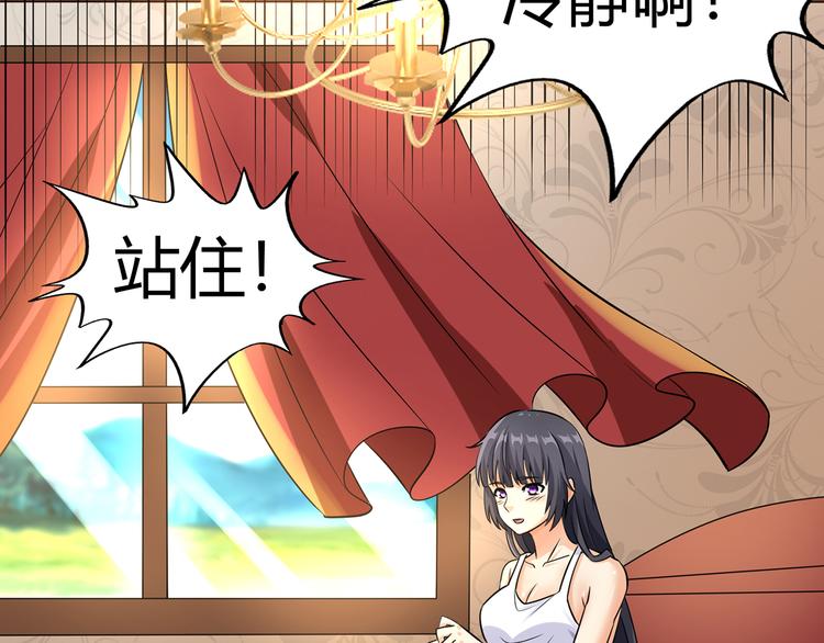 《吞噬领域》第210话 岳母真会玩 第45页