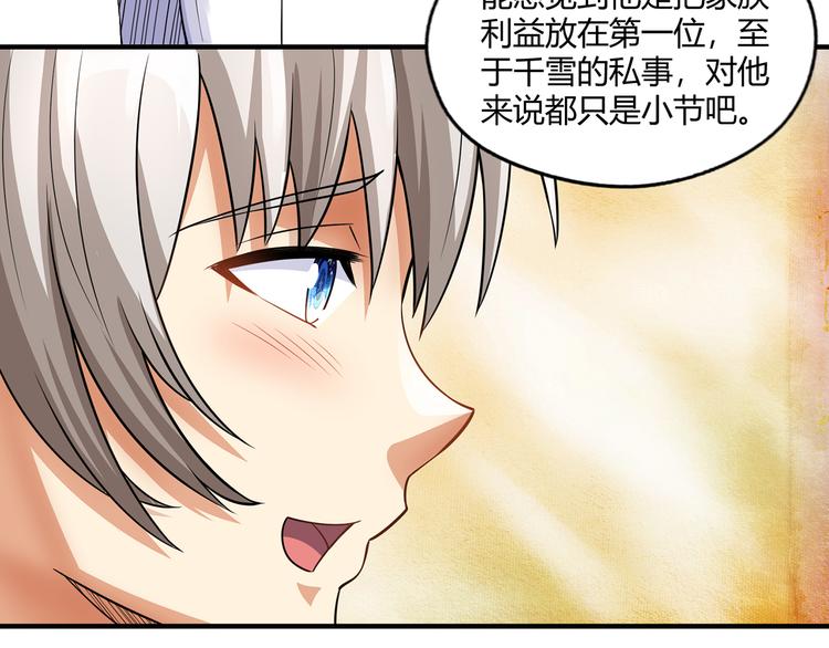 《吞噬领域》第210话 岳母真会玩 第8页