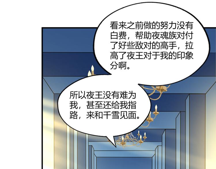 《吞噬领域》第210话 岳母真会玩 第9页