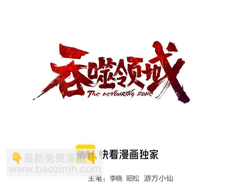 《吞噬领域》第211话 铁匠王的诞生 第3页