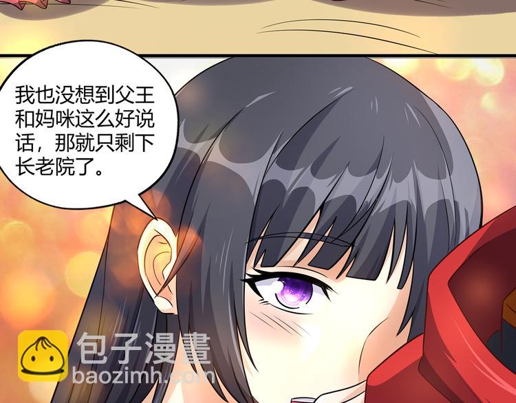 《吞噬领域》第211话 铁匠王的诞生 第7页