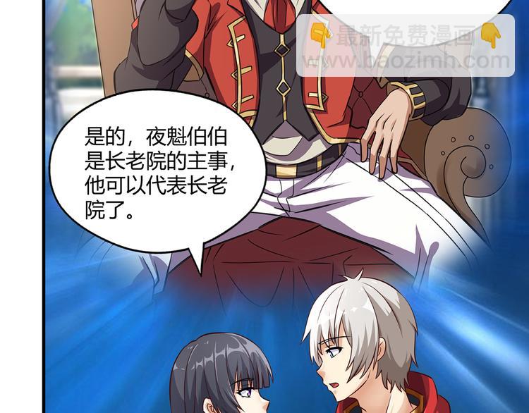 《吞噬领域》第211话 铁匠王的诞生 第9页