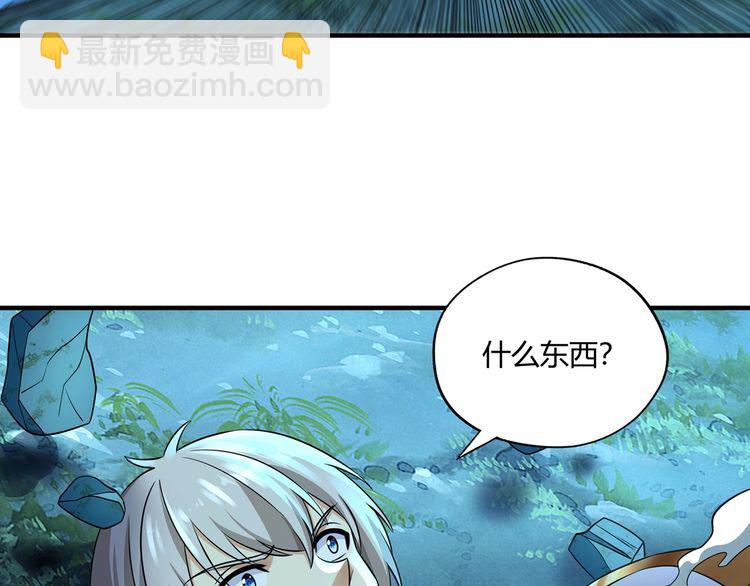 《吞噬领域》第213话 平等对话的前提 第17页