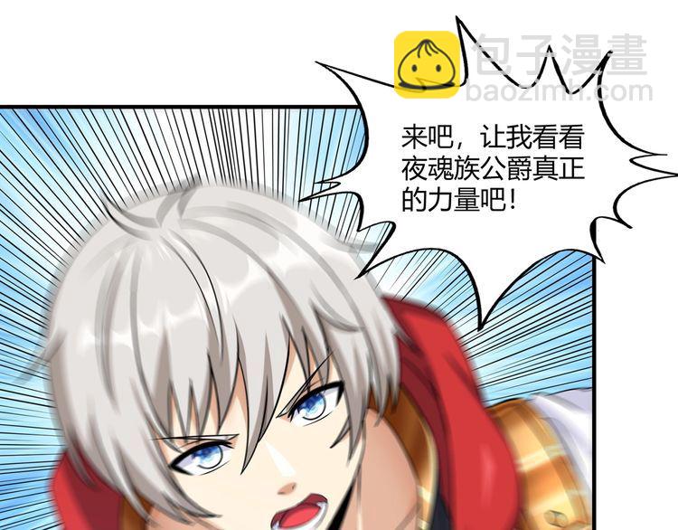 《吞噬领域》第213话 平等对话的前提 第5页