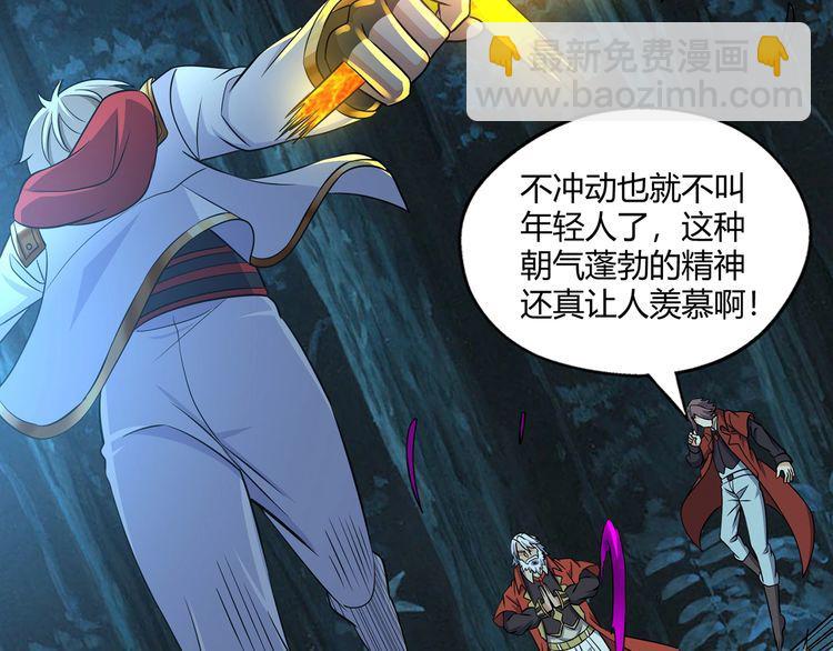 《吞噬领域》第213话 平等对话的前提 第8页