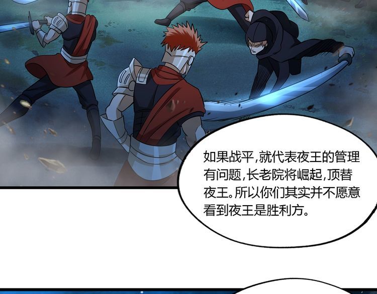 《吞噬领域》第214话 矛盾战争 第43页