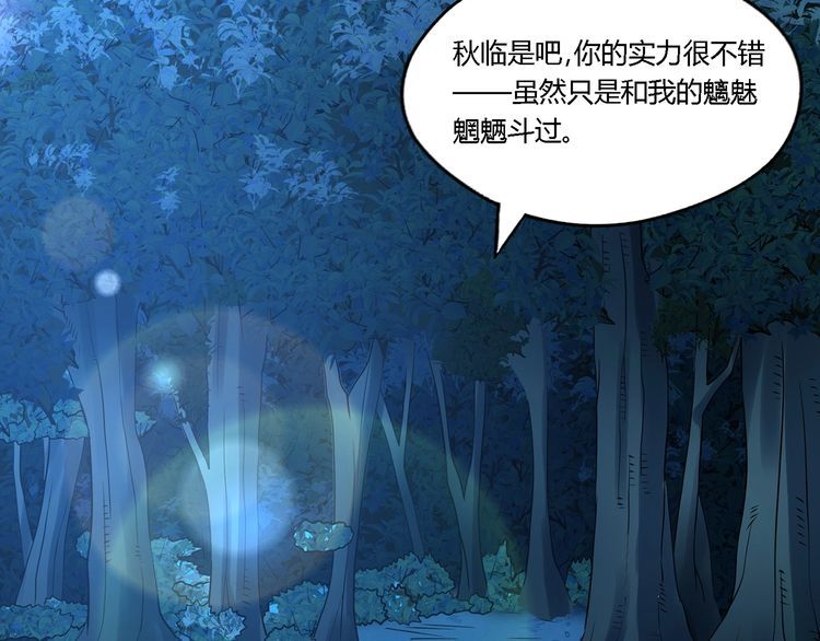 《吞噬领域》第214话 矛盾战争 第6页