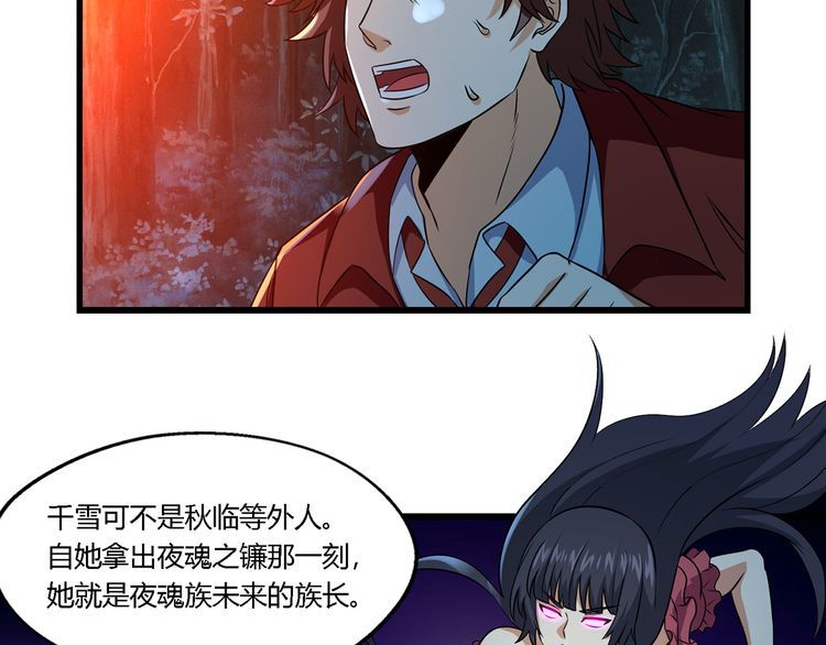 《吞噬领域》第216话 爱的呼唤 第7页