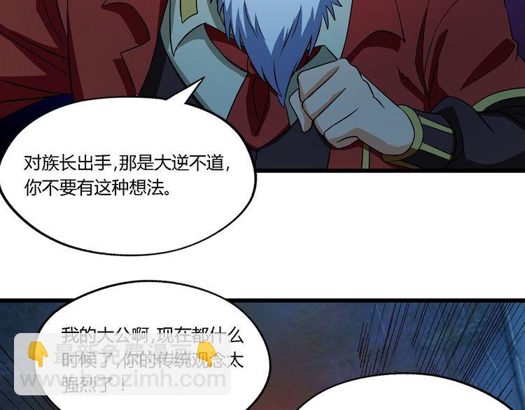 《吞噬领域》第216话 爱的呼唤 第9页
