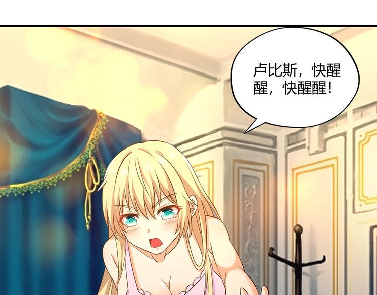 《吞噬领域》第215话 丈母娘挖的坑 第20页