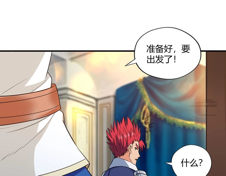 《吞噬领域》第215话 丈母娘挖的坑 第50页