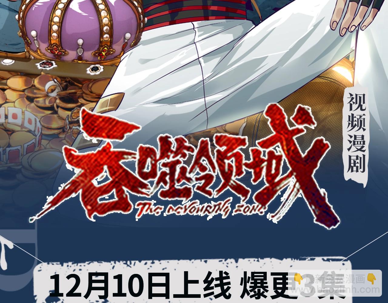 《吞噬领域》《吞噬领域》视频漫剧上线啦！ 第2页