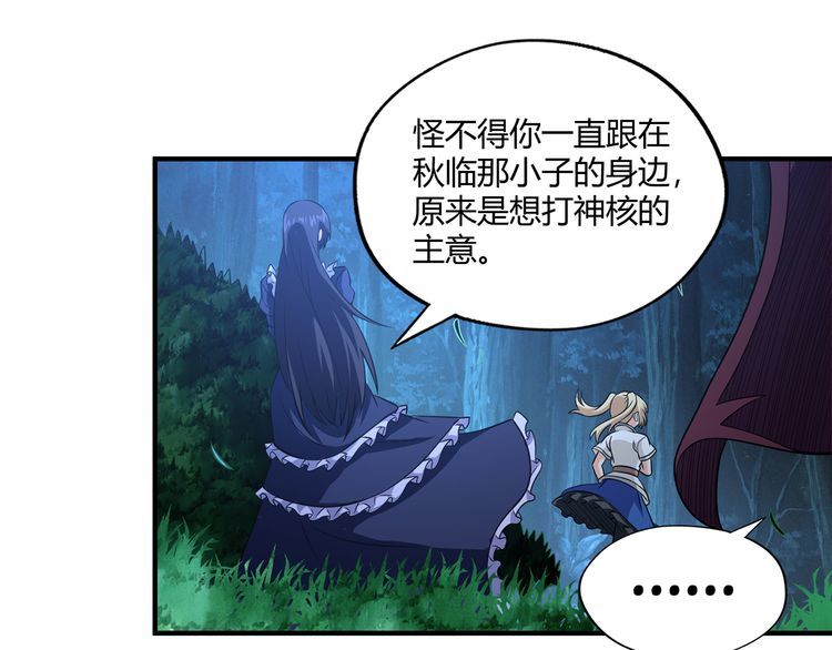 《吞噬领域》第217话 至高神的千年大计 第37页