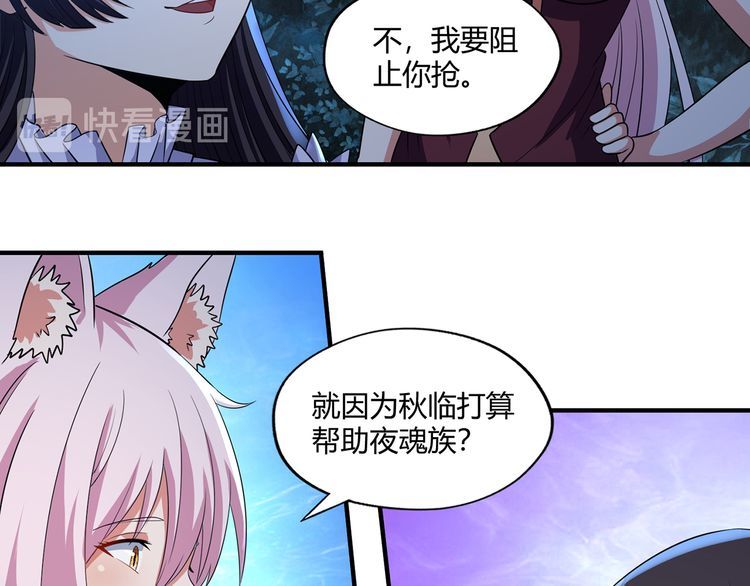 《吞噬领域》第217话 至高神的千年大计 第39页