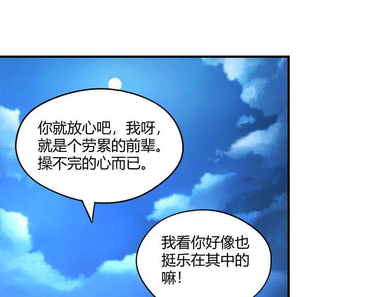 《吞噬领域》第217话 至高神的千年大计 第45页