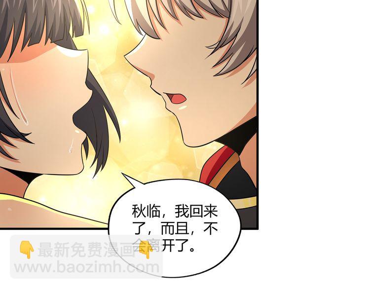《吞噬领域》第217话 至高神的千年大计 第6页