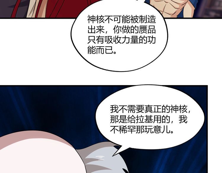 《吞噬领域》第218话 冒险之旅漫漫不息 第11页