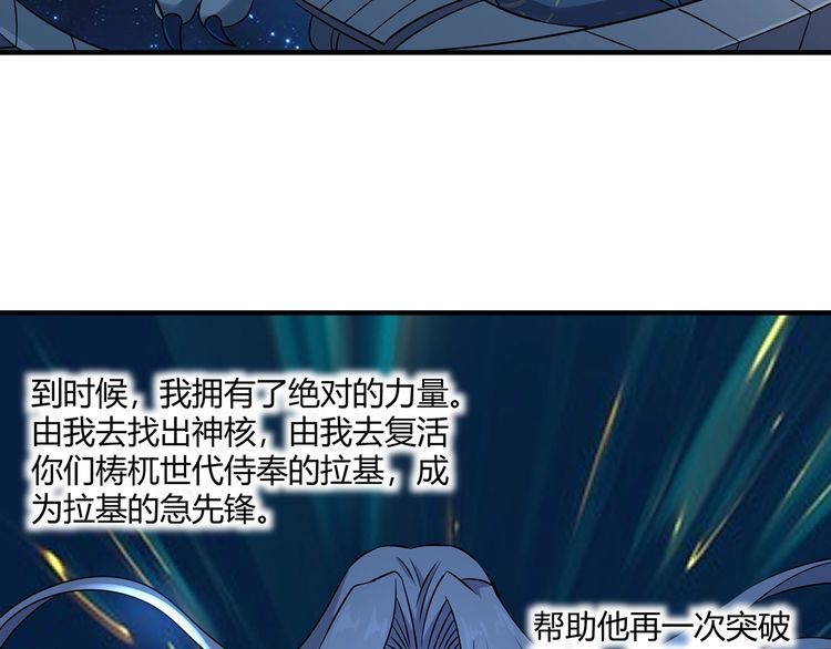 《吞噬领域》第218话 冒险之旅漫漫不息 第17页
