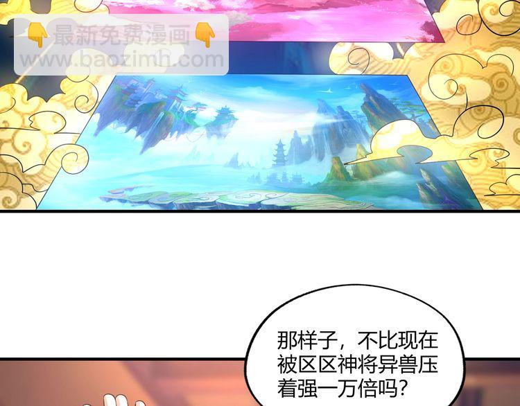 《吞噬领域》第218话 冒险之旅漫漫不息 第19页
