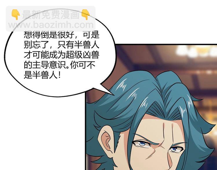 《吞噬领域》第218话 冒险之旅漫漫不息 第21页