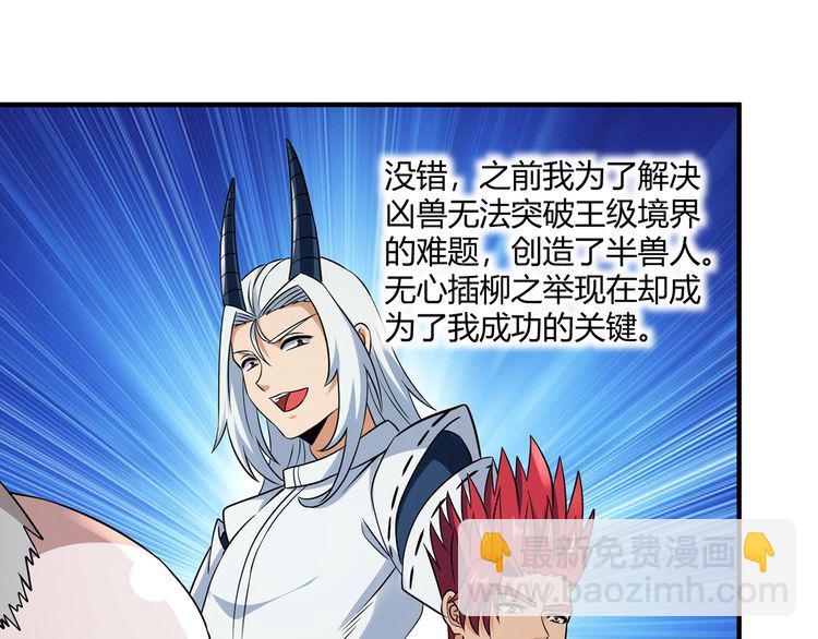 《吞噬领域》第218话 冒险之旅漫漫不息 第23页