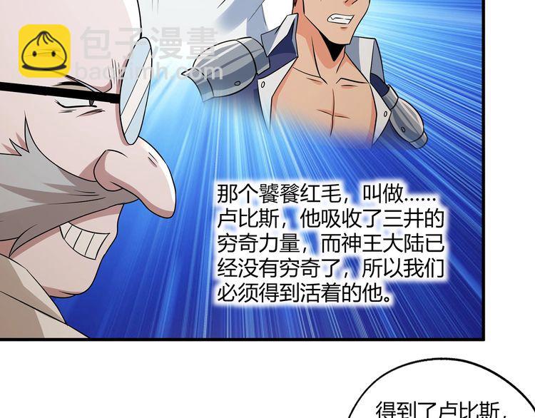 《吞噬领域》第218话 冒险之旅漫漫不息 第24页