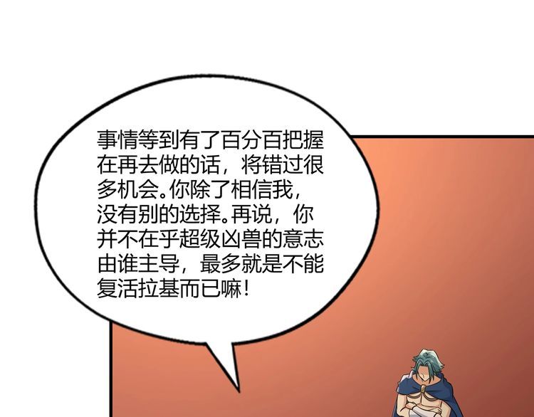 《吞噬领域》第218话 冒险之旅漫漫不息 第26页