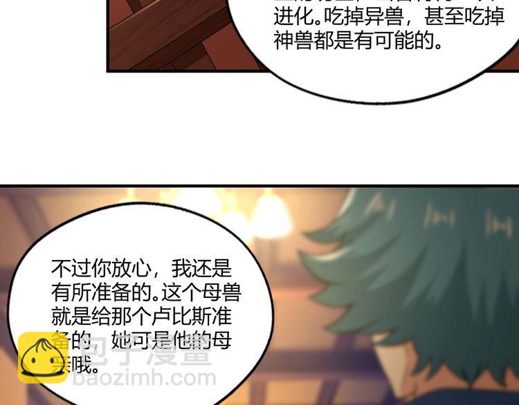 《吞噬领域》第218话 冒险之旅漫漫不息 第28页