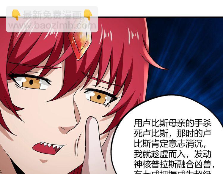 《吞噬领域》第218话 冒险之旅漫漫不息 第30页
