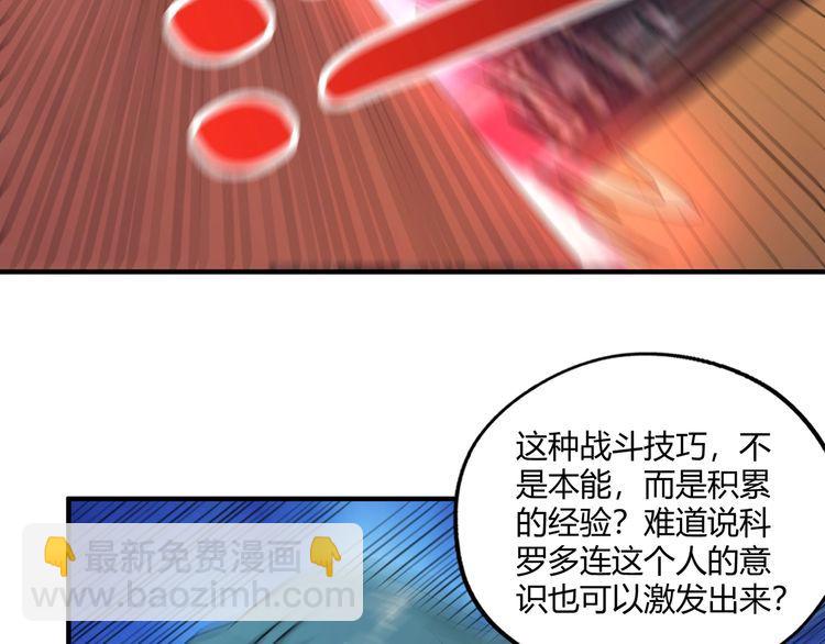 《吞噬领域》第218话 冒险之旅漫漫不息 第46页