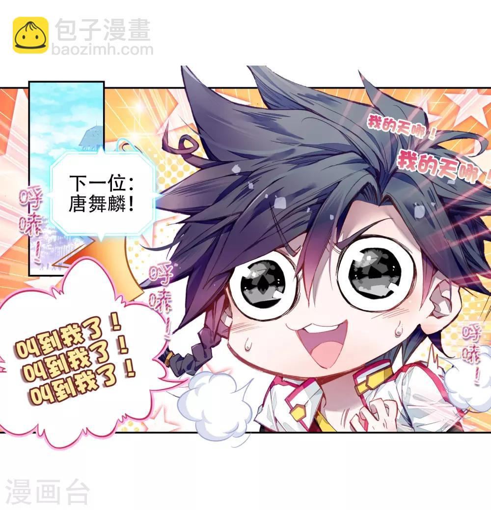 《斗罗大陆3龙王传说》第1话 武魂觉醒1 第10页