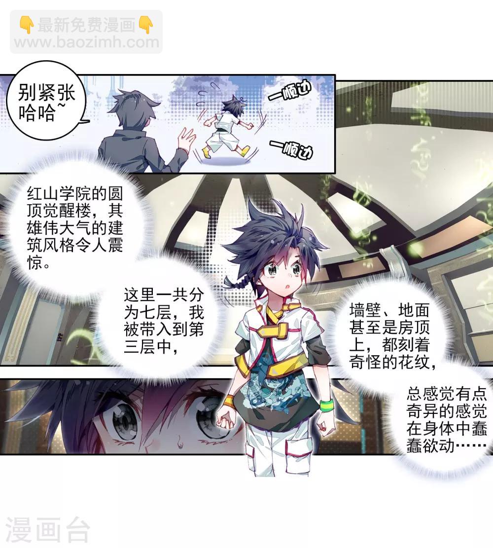 《斗罗大陆3龙王传说》第1话 武魂觉醒1 第11页