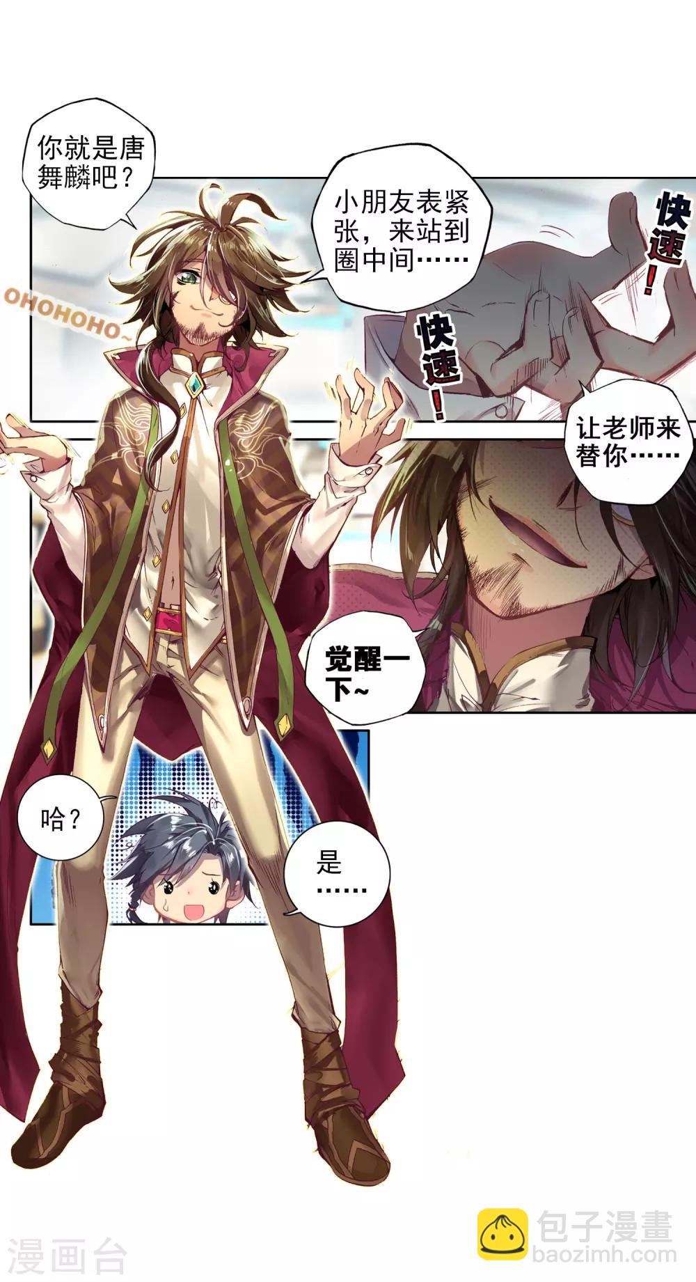 《斗罗大陆3龙王传说》第1话 武魂觉醒1 第12页