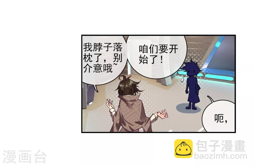 《斗罗大陆3龙王传说》第1话 武魂觉醒1 第13页