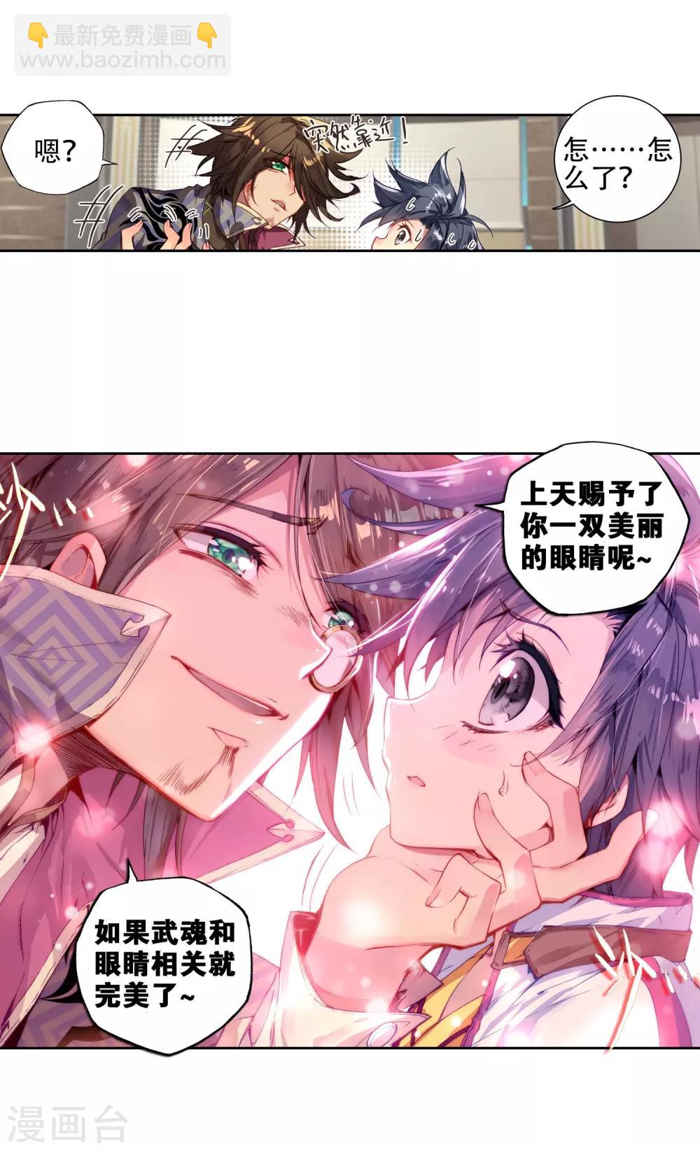《斗罗大陆3龙王传说》第1话 武魂觉醒1 第15页