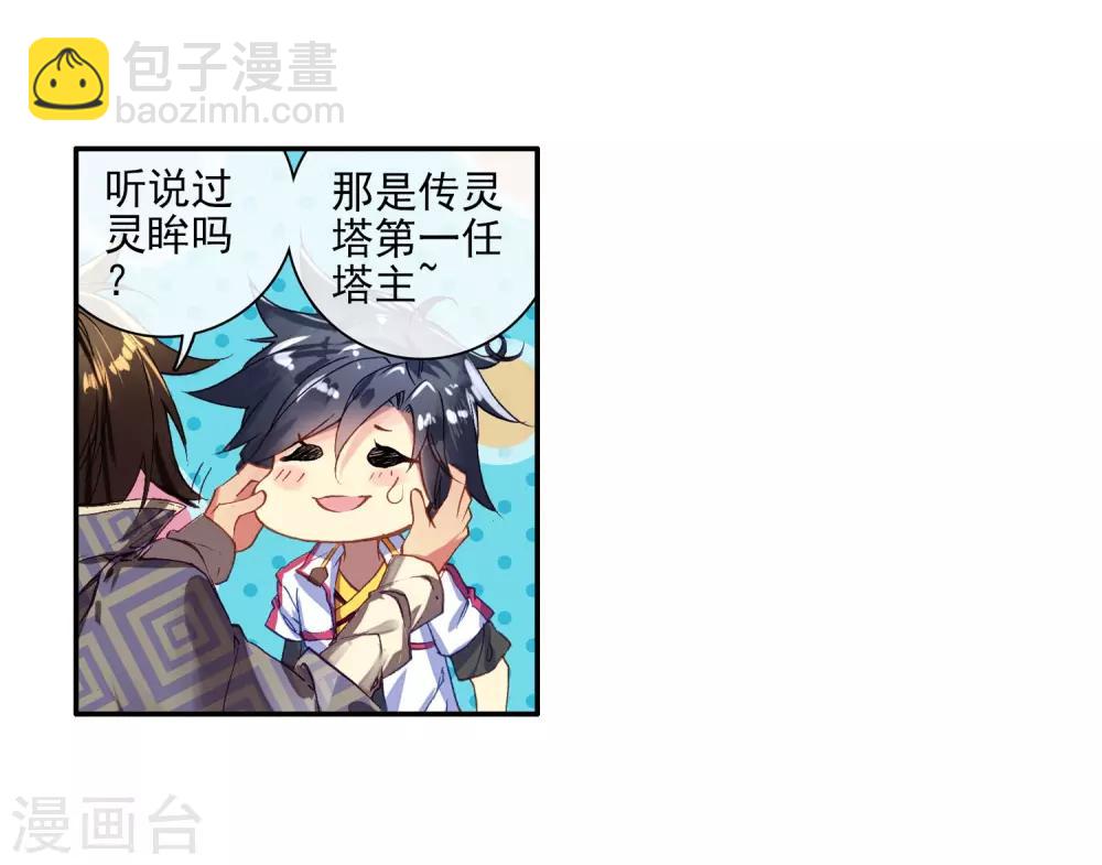 《斗罗大陆3龙王传说》第1话 武魂觉醒1 第16页