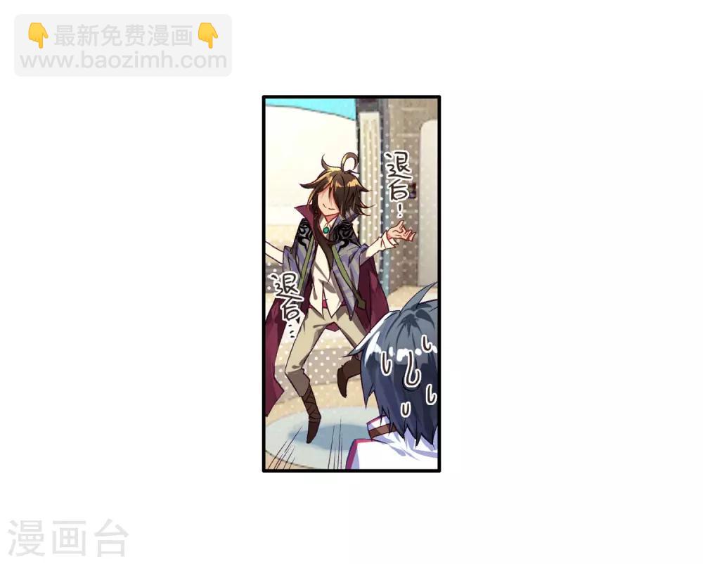 《斗罗大陆3龙王传说》第1话 武魂觉醒1 第17页