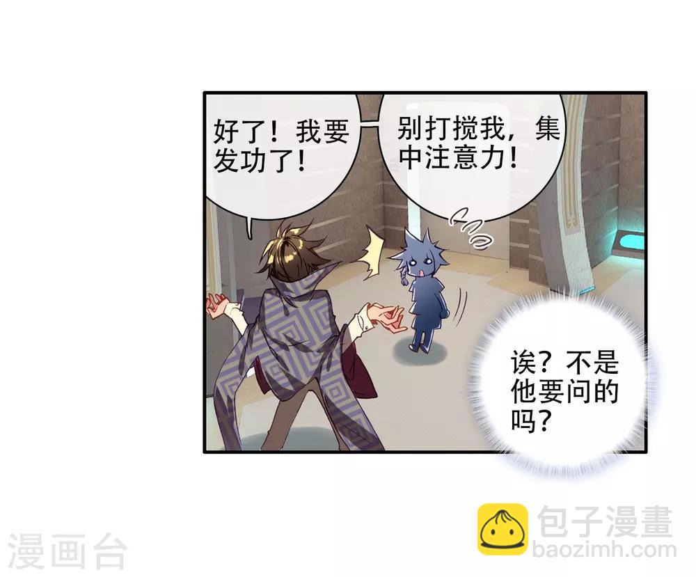 《斗罗大陆3龙王传说》第1话 武魂觉醒1 第18页