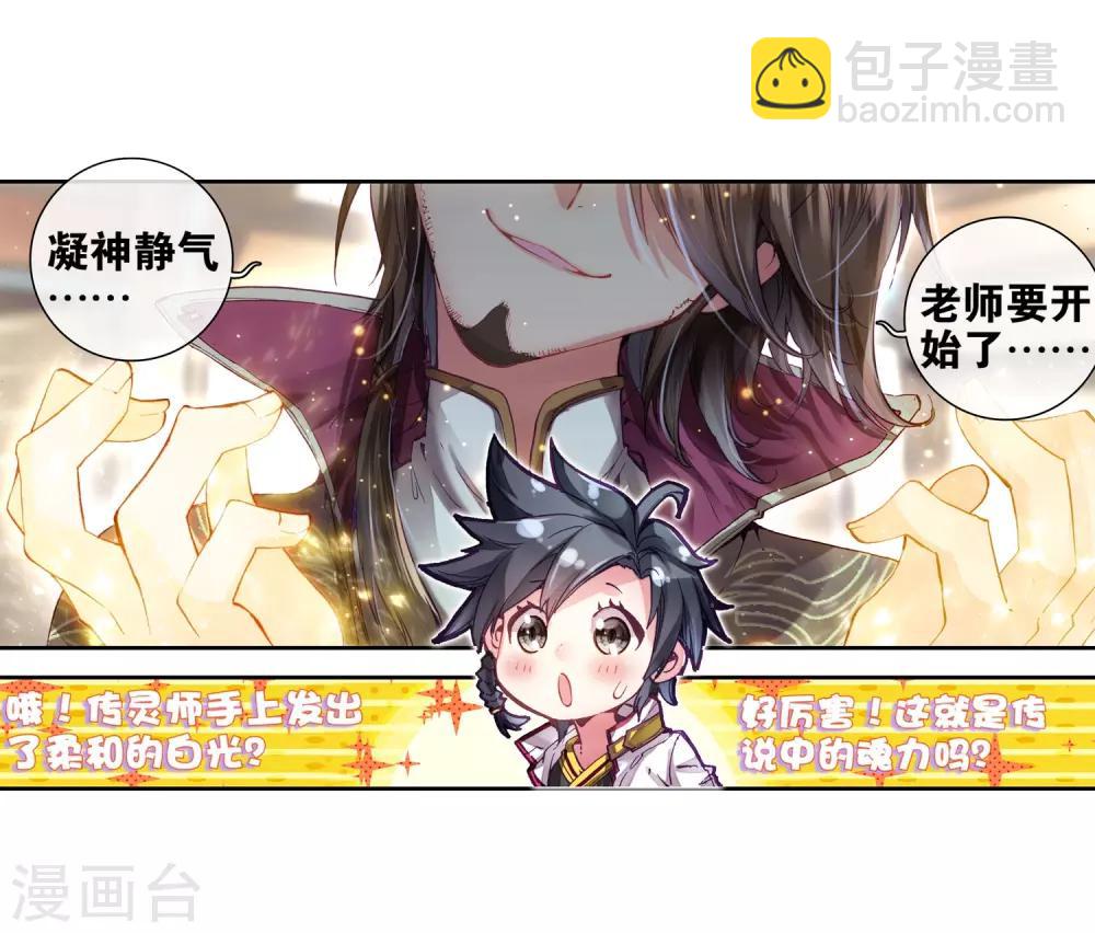 《斗罗大陆3龙王传说》第1话 武魂觉醒1 第19页
