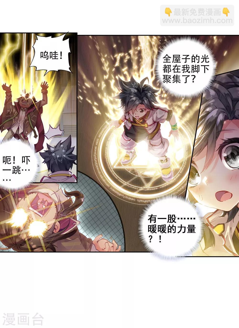 《斗罗大陆3龙王传说》第1话 武魂觉醒1 第20页
