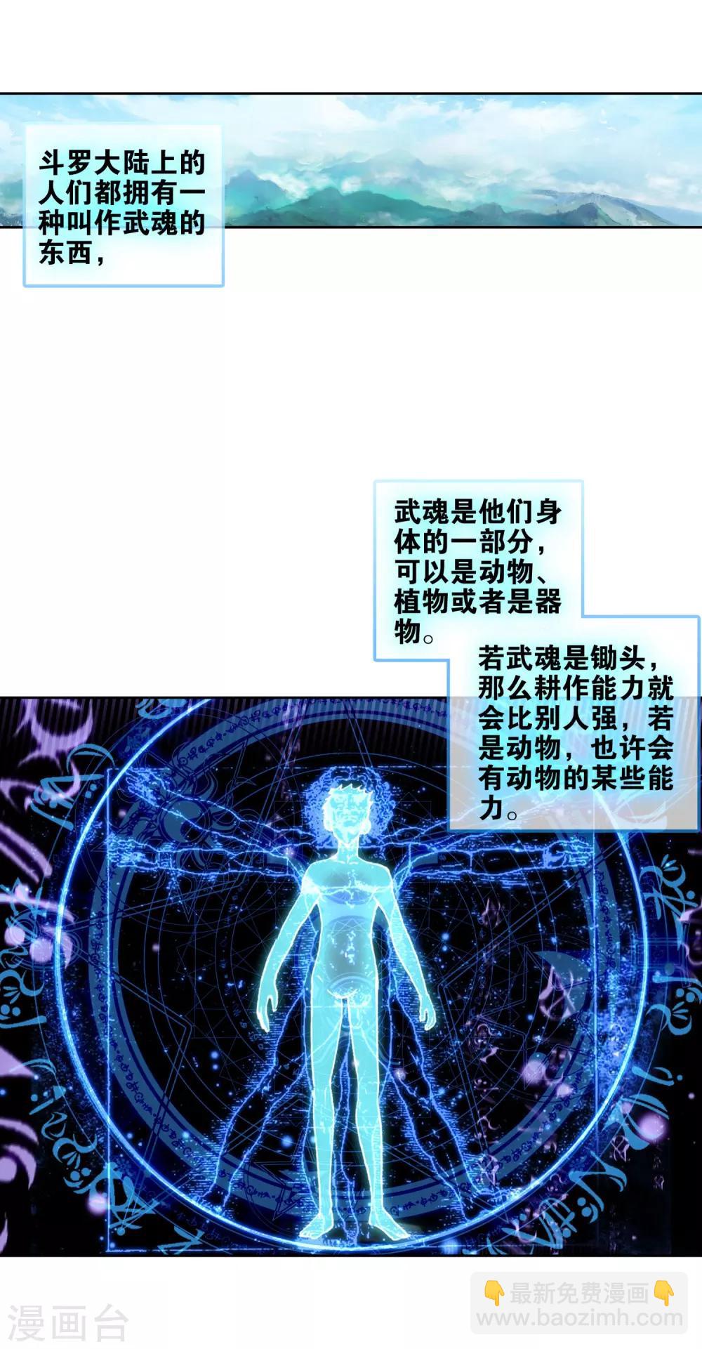 《斗罗大陆3龙王传说》第1话 武魂觉醒1 第3页