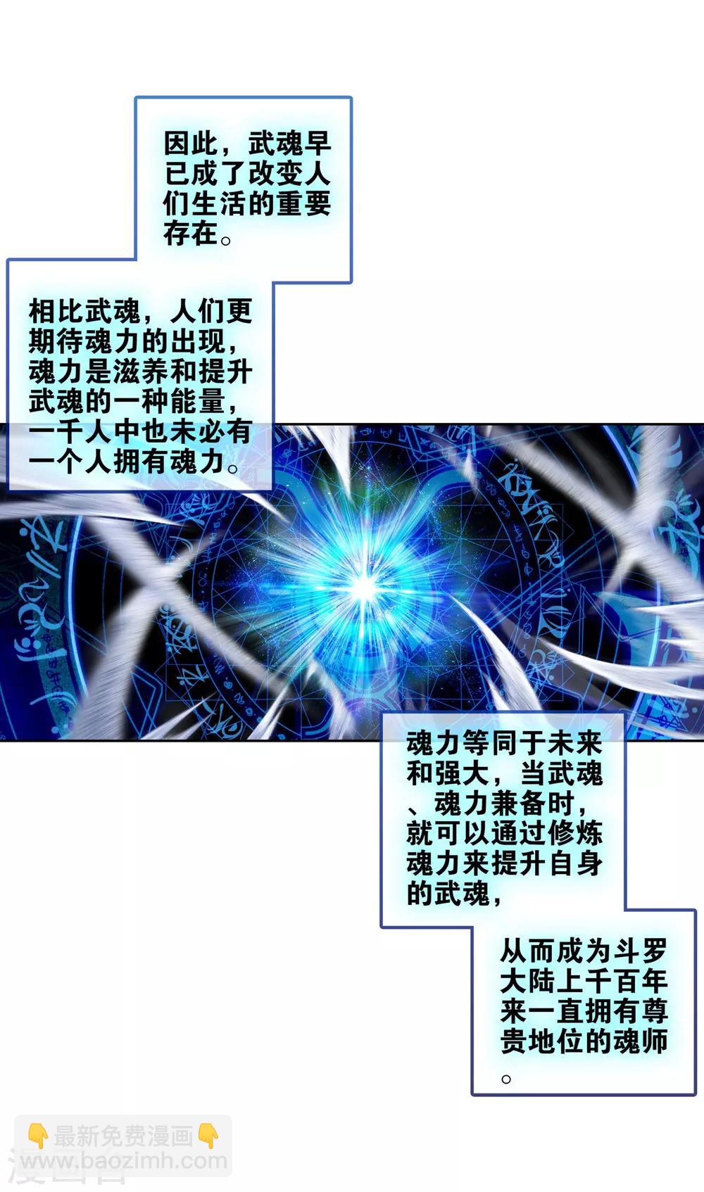 《斗罗大陆3龙王传说》第1话 武魂觉醒1 第4页