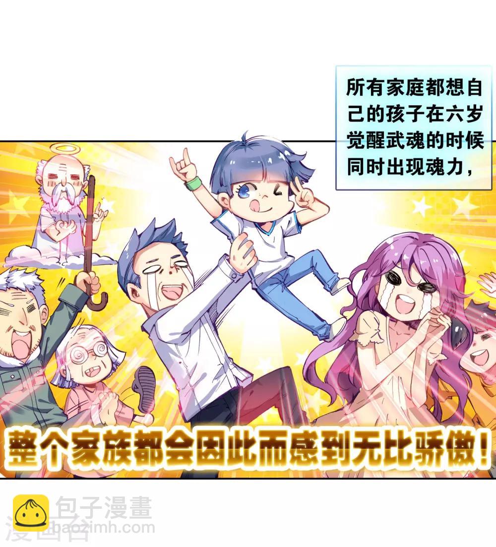 《斗罗大陆3龙王传说》第1话 武魂觉醒1 第5页
