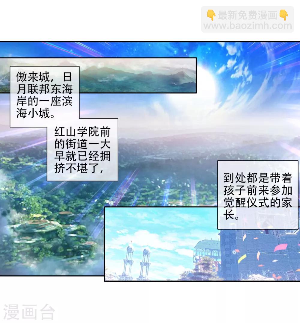 《斗罗大陆3龙王传说》第1话 武魂觉醒1 第6页
