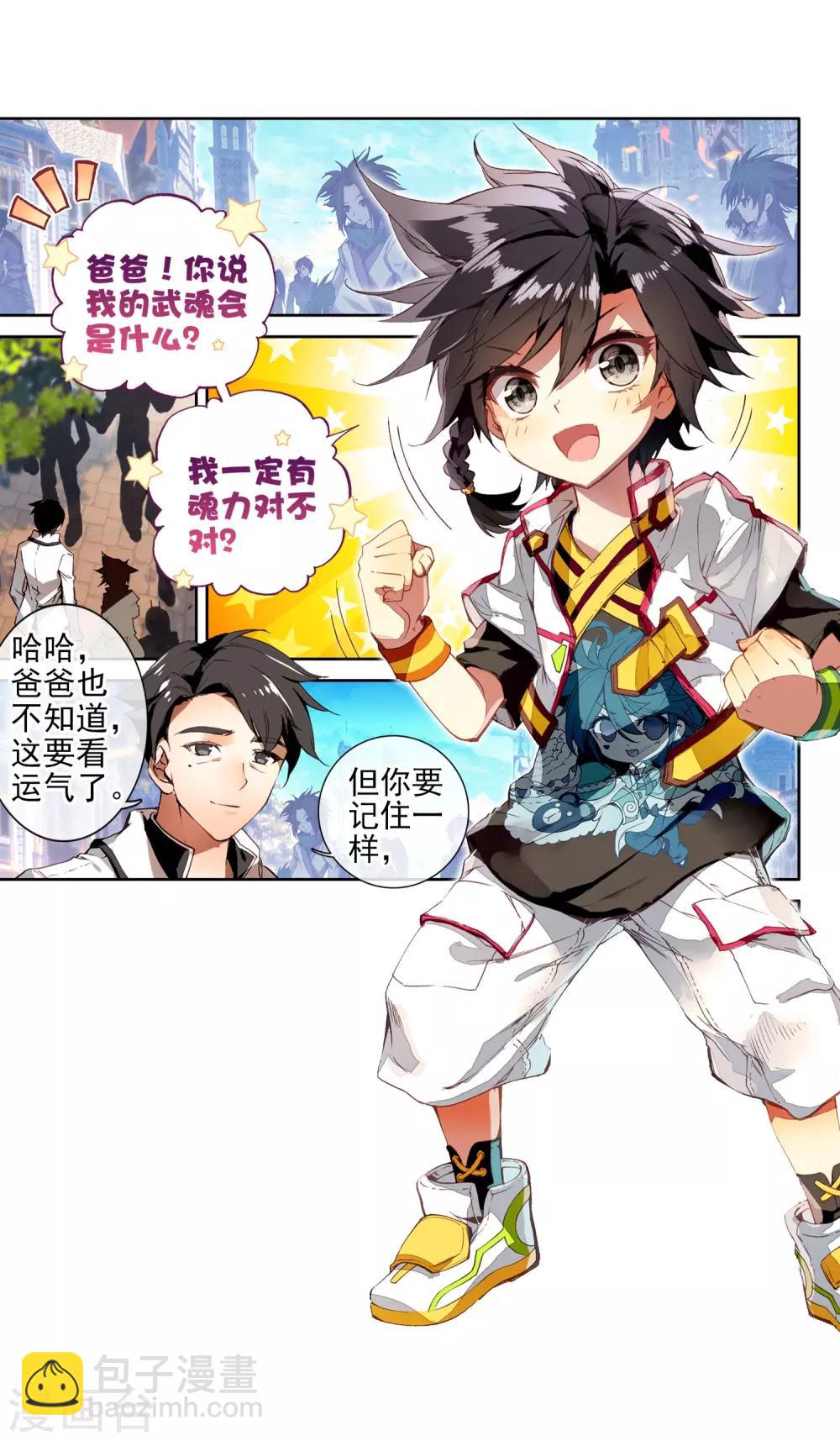 《斗罗大陆3龙王传说》第1话 武魂觉醒1 第7页