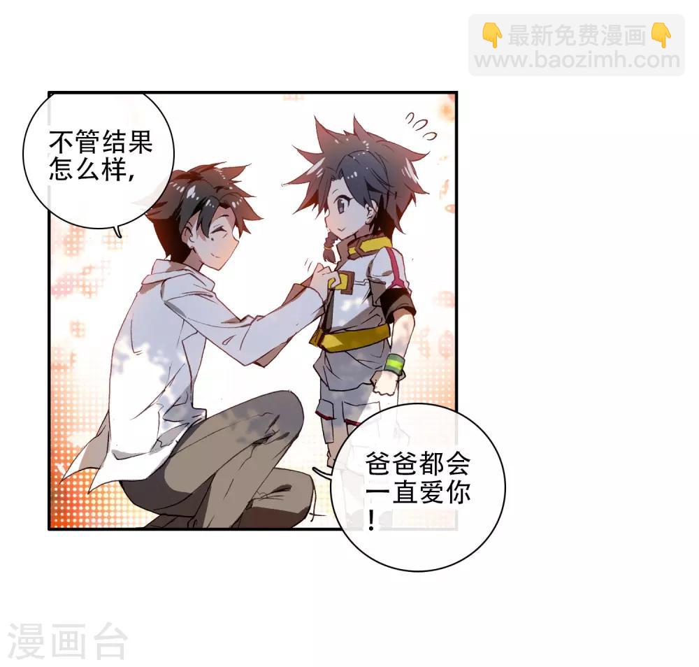 《斗罗大陆3龙王传说》第1话 武魂觉醒1 第8页