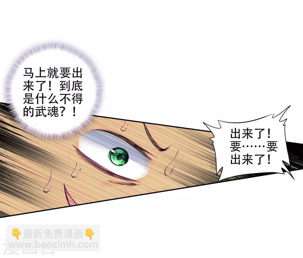 《斗罗大陆3龙王传说》第2话 武魂觉醒2 第11页
