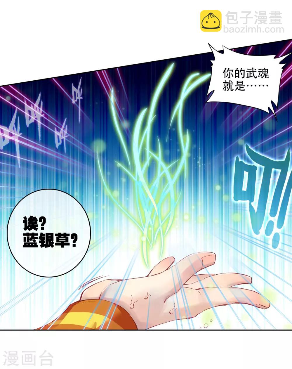 《斗罗大陆3龙王传说》第2话 武魂觉醒2 第12页