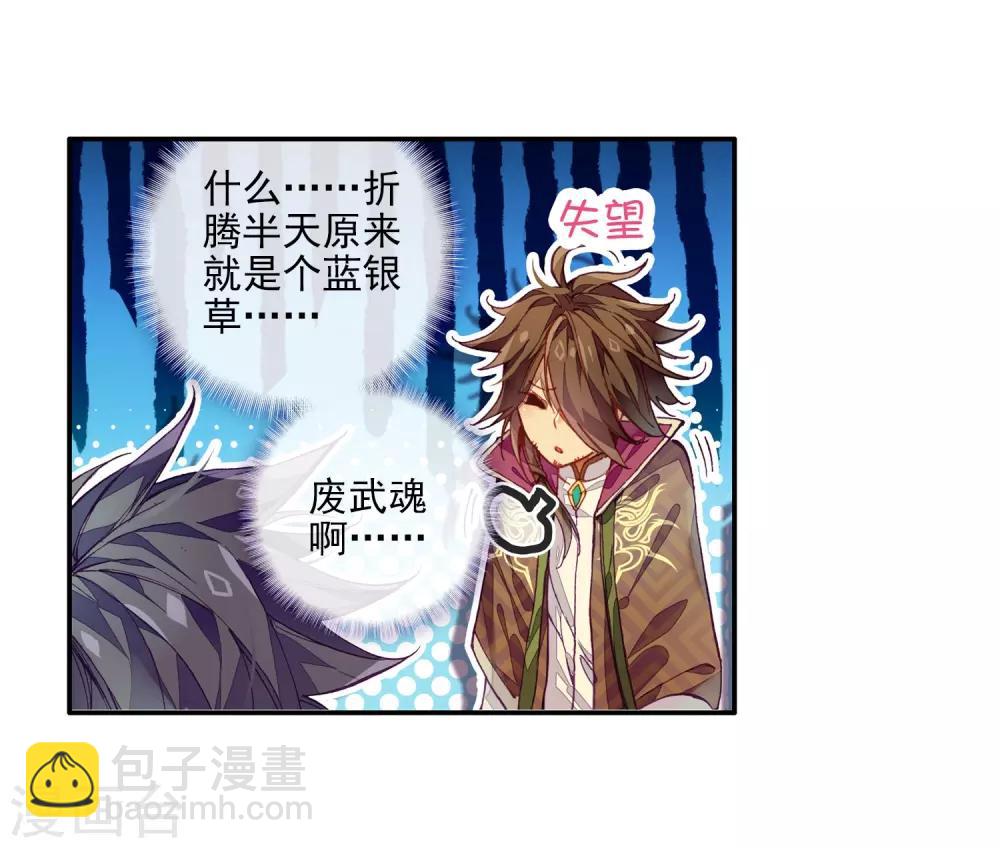 《斗罗大陆3龙王传说》第2话 武魂觉醒2 第13页